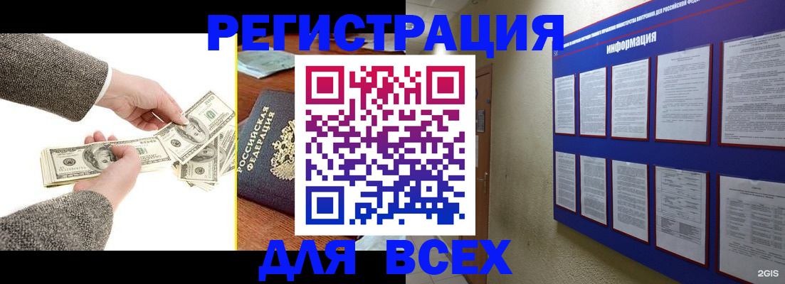 где прописаться в Белгороде