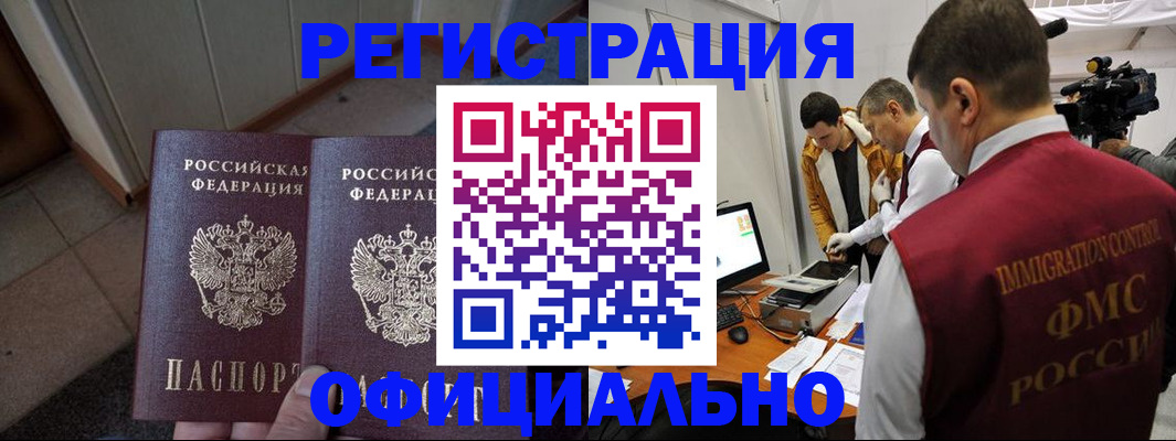 временная регистрация 2025 в Белгороде