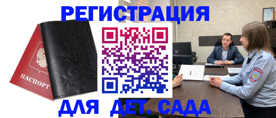 временная регистрация в Белгороде