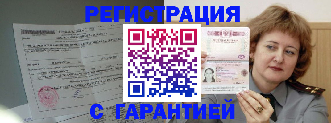 временная регистрация в Белгороде