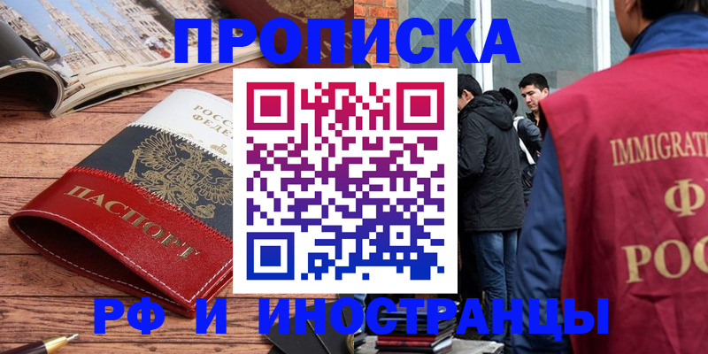прописка для военкомата в Белгороде