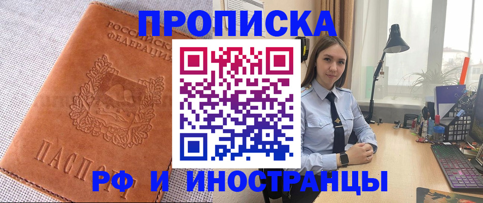 временная регистрация для школы в Белгороде